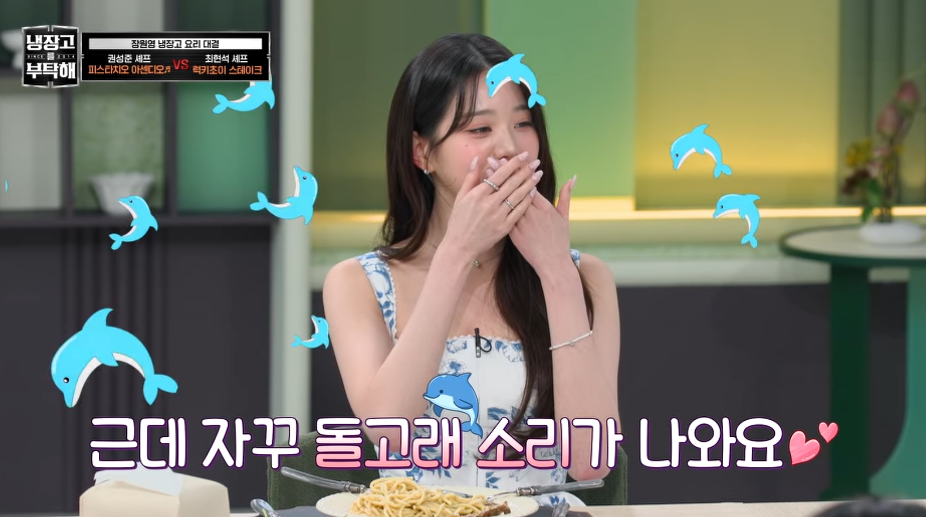 장원영의 평가