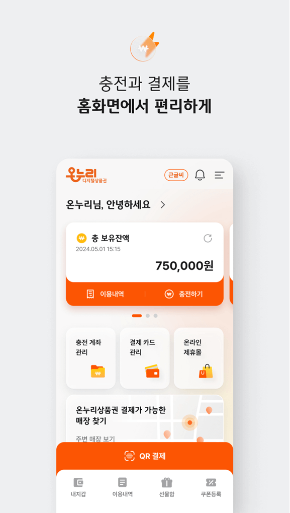 디지털 온누리상품권 20% 환급 이벤트 앱다운로드 사용처 구입방법 가맹점 환급 고객센터