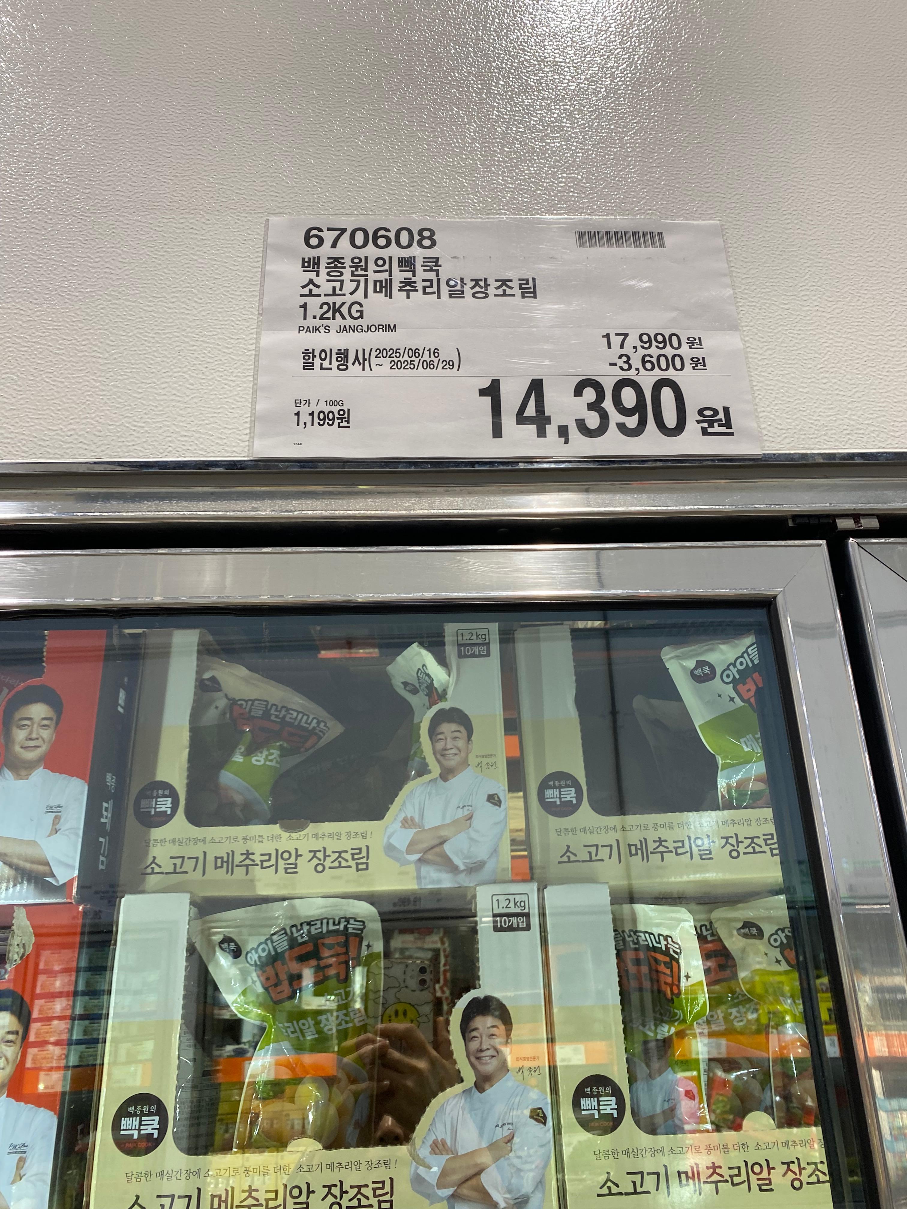 백종원의 빽쿡 소고기 메추리알 장조림