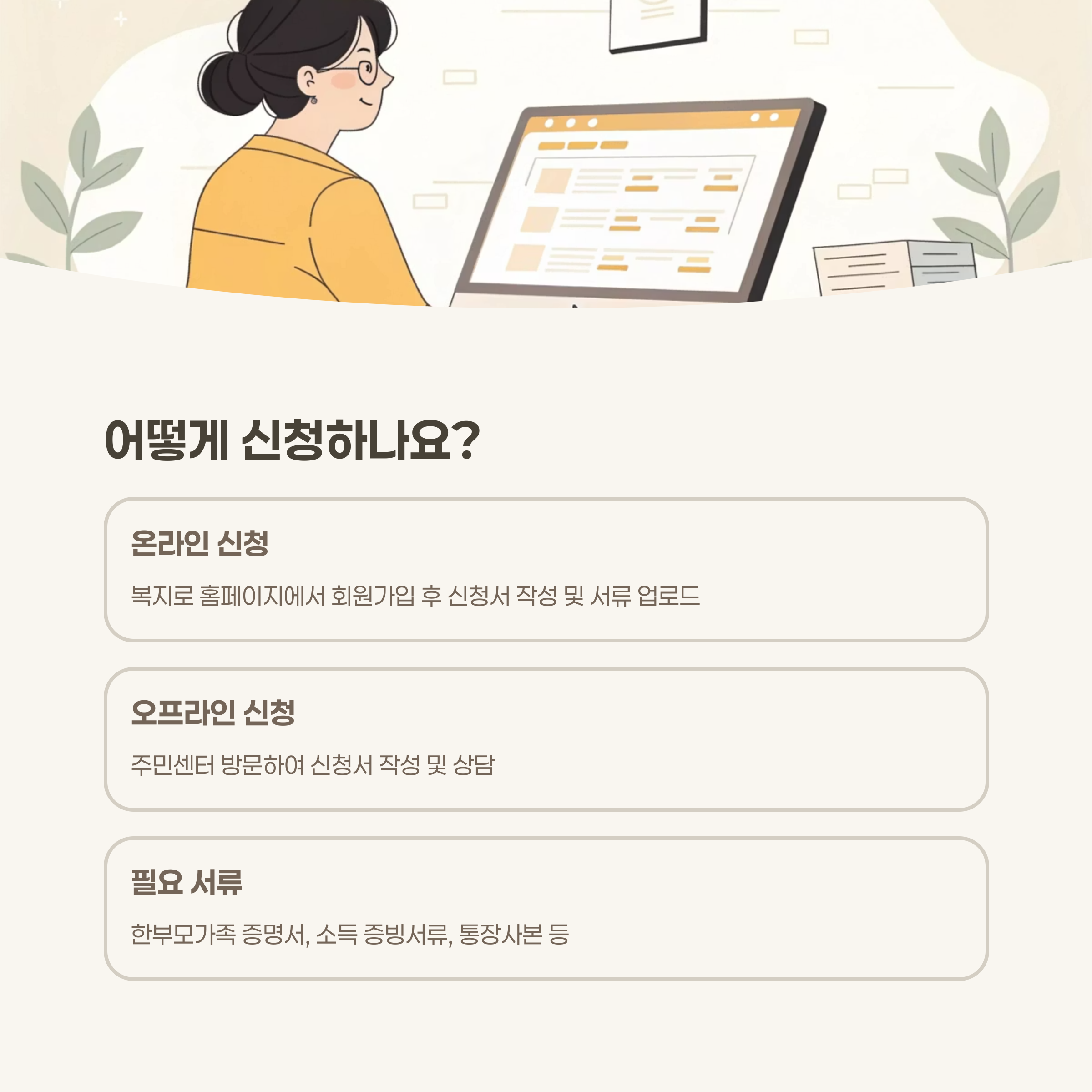한부모가정 지원금 신청 절차