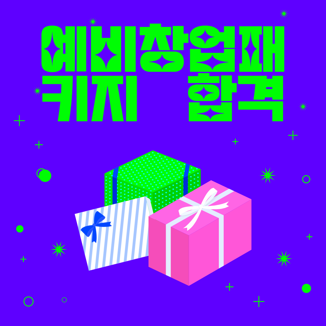 정부지원 <예비창업패키지 사업계획서>