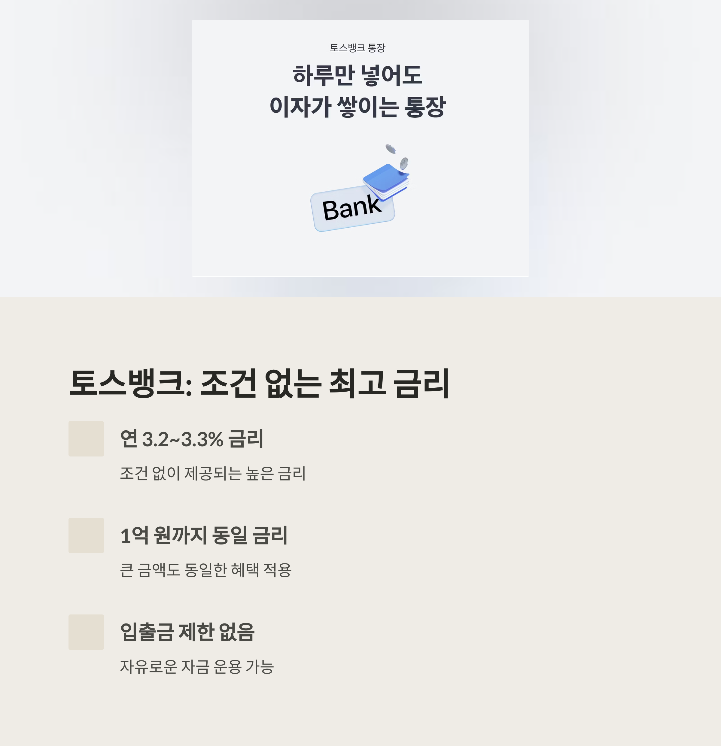 파킹통장 금리 비교 분석