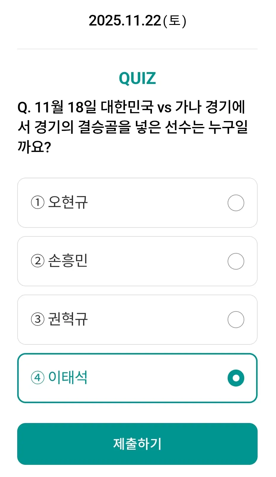 하나원큐-축구퀴즈-1122-정답