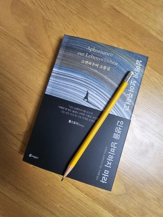 남에게 보여주려고 인생을 낭비하지 마라