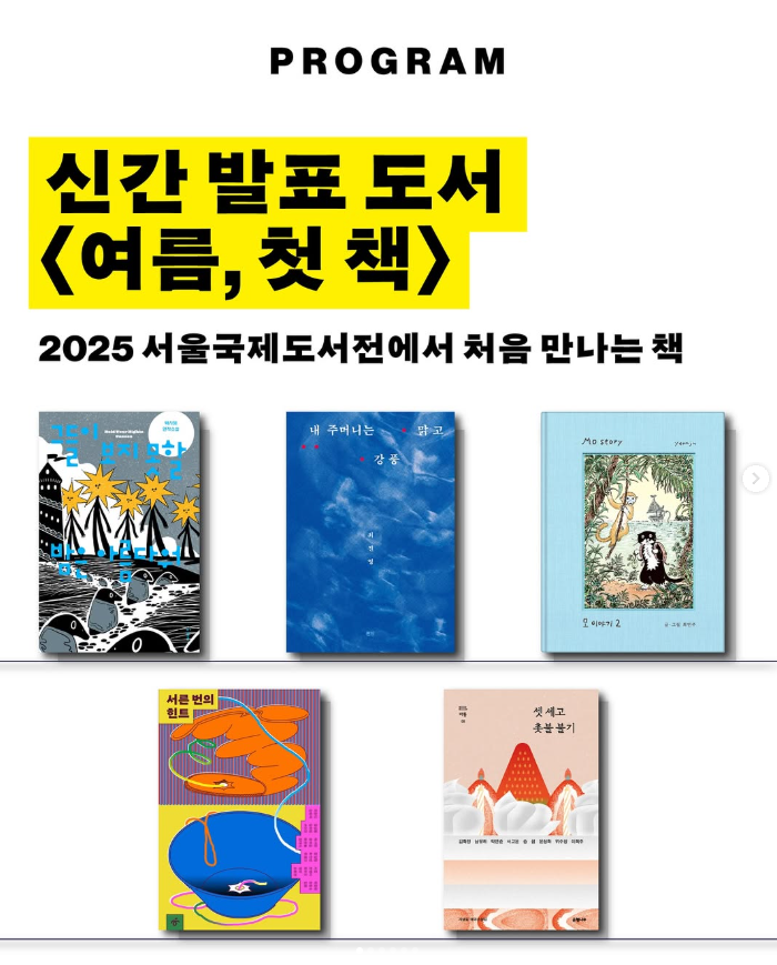 2025 서울국제도서전