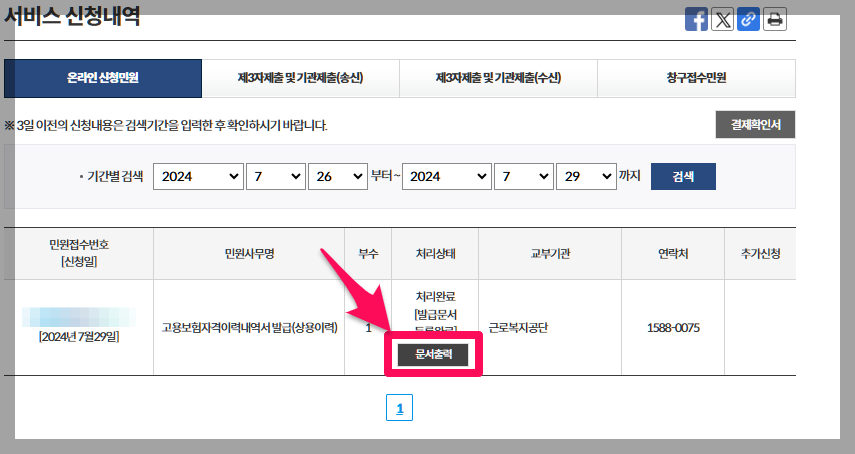고용보험센터 고용보험 가입이력조회 실업급여계산기