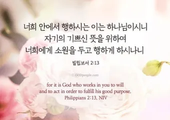 빌립보서 1장 6절 묵상 - 너희 안에서 착한 일을 시작하신 이가 그리스도 예수의 날까지 이루실 줄을 우리는 확신하노라_24