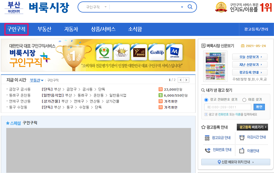 부산벼룩시장-사이트-접속하기