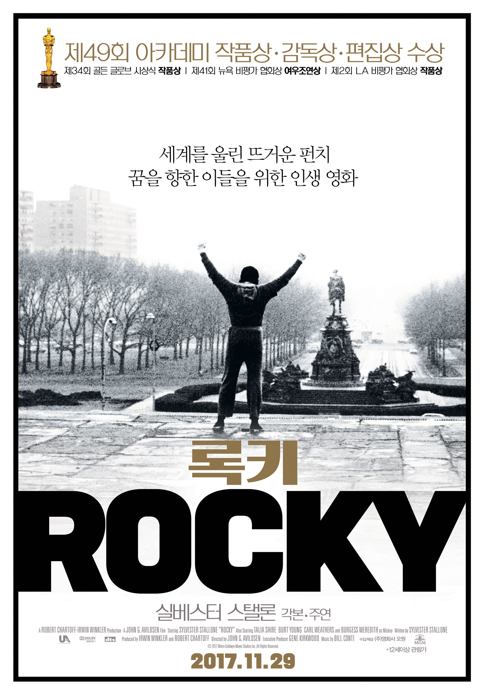 희망을 주는 영화 다시보기 추천 록키