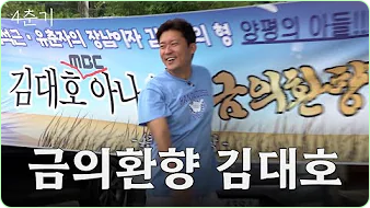 김대호 아나운서 나이 올림픽 배드민턴 중계 프로필 집 동생 아파트 고향 가족 나 혼자 산다 구해줘 홈즈