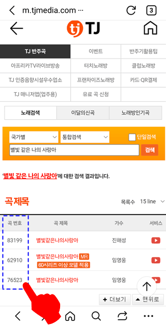 노래-검색결과