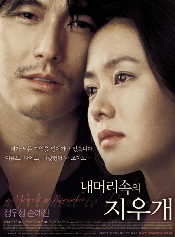 여름밤 감성 영화, 내 머리 속의 지우개 관련 사진