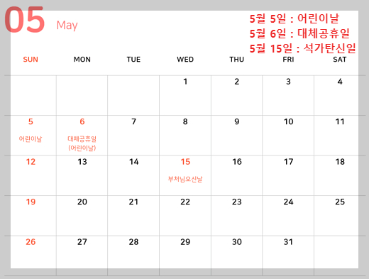2024년 5월 휴무일