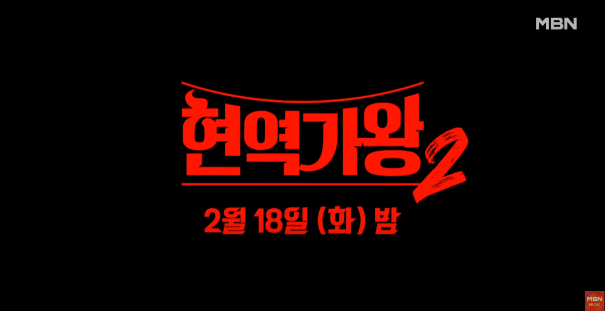 현역가왕2-투표하기