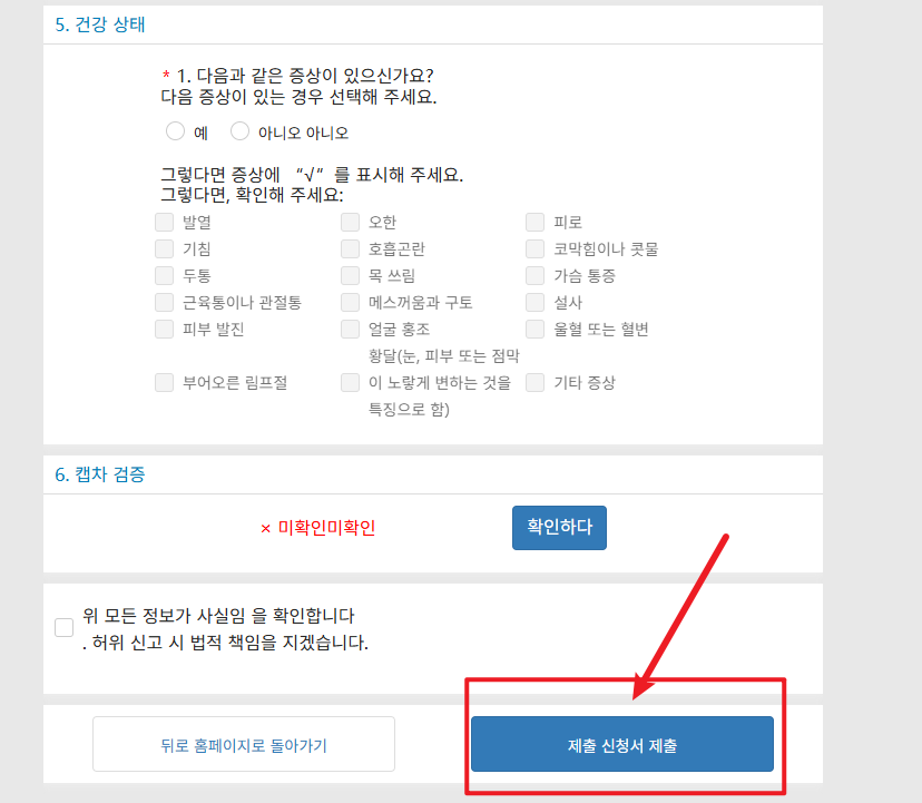 중국 입국 신고서 전자건강신고서 쓰는 법4