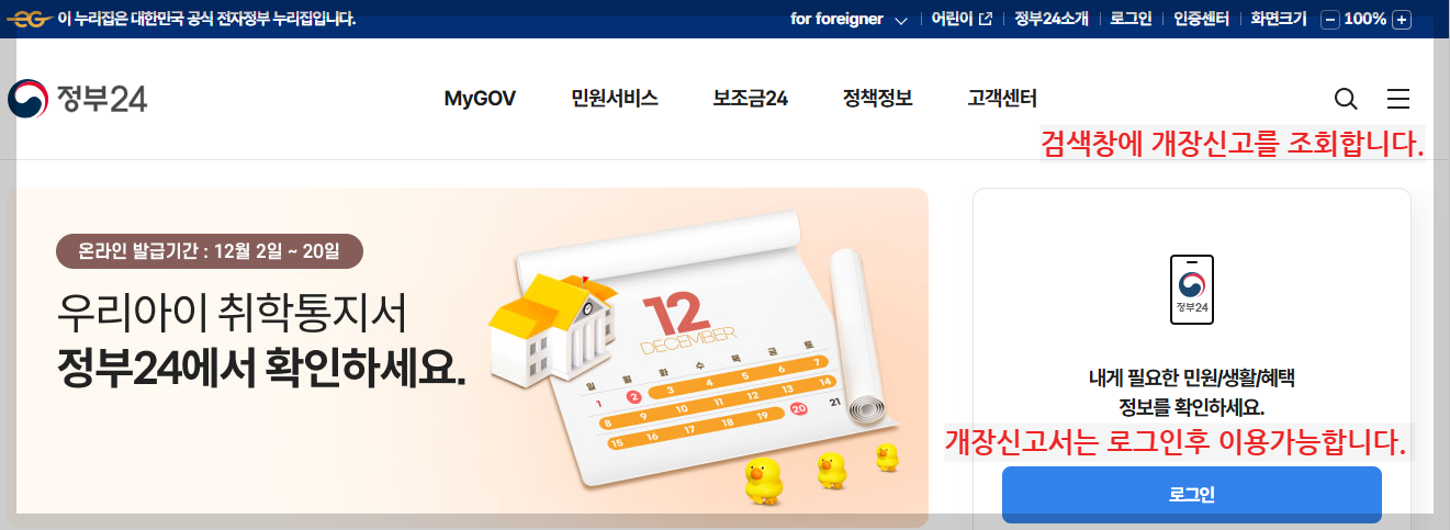 정부24 민원서비스에서 개장신고하는 방법