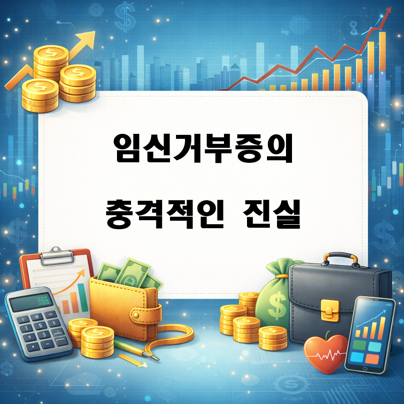 임신 9개월인데 몰랐다고? 임신거부증의 충격적인 진실