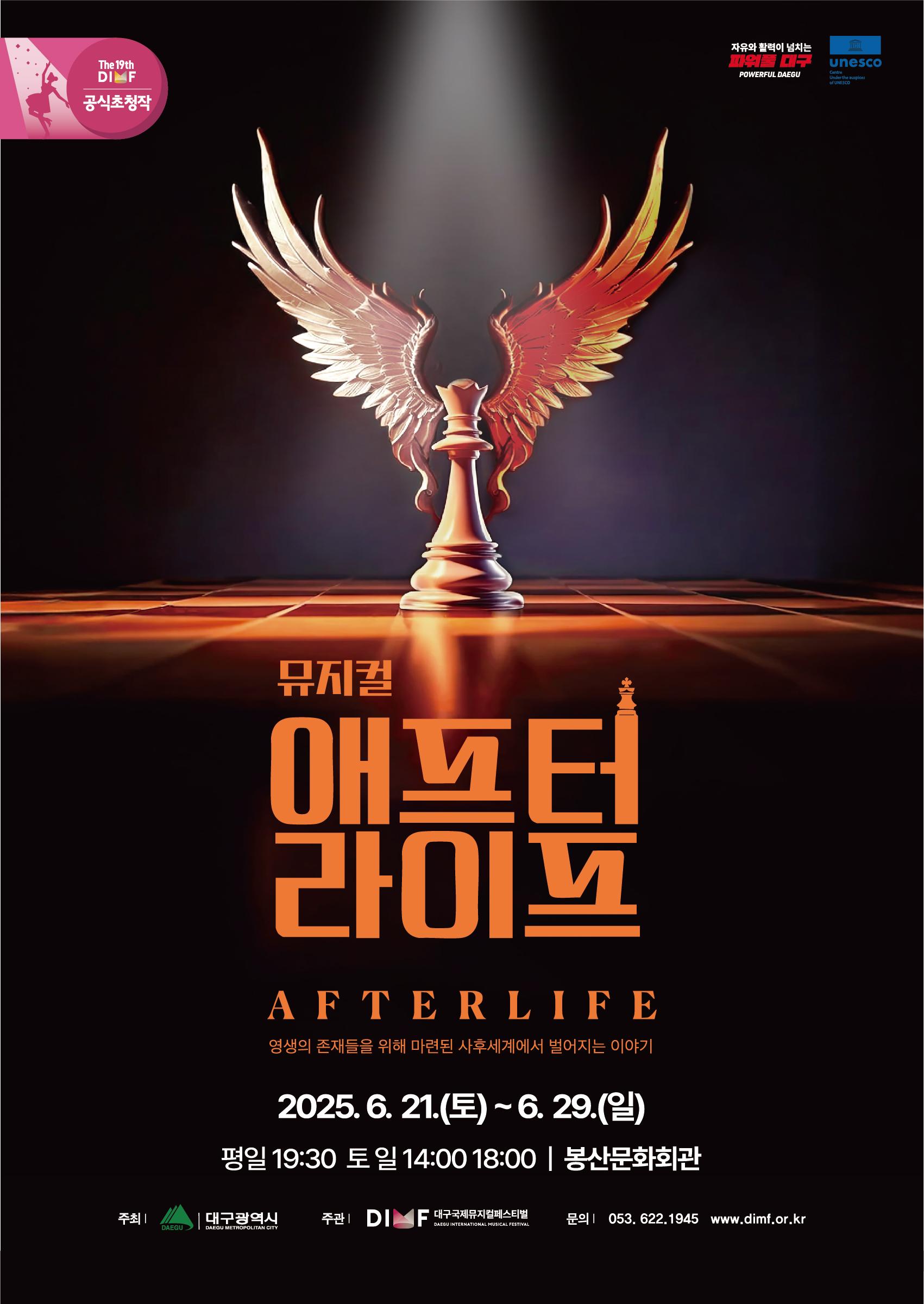 대구국제뮤지컬페스티벌 DIMF 2025