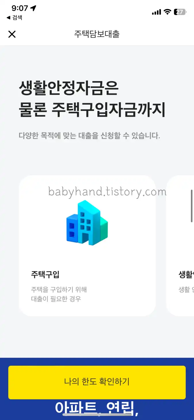 주택을-구입할때-주택담보대출이-필요합니다