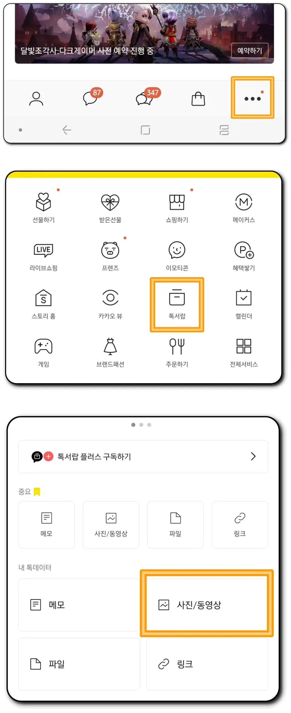 톡서랍-실행