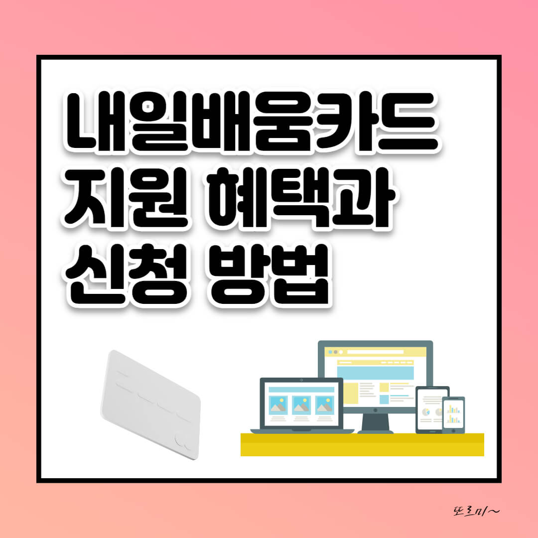 국민내일배움카드