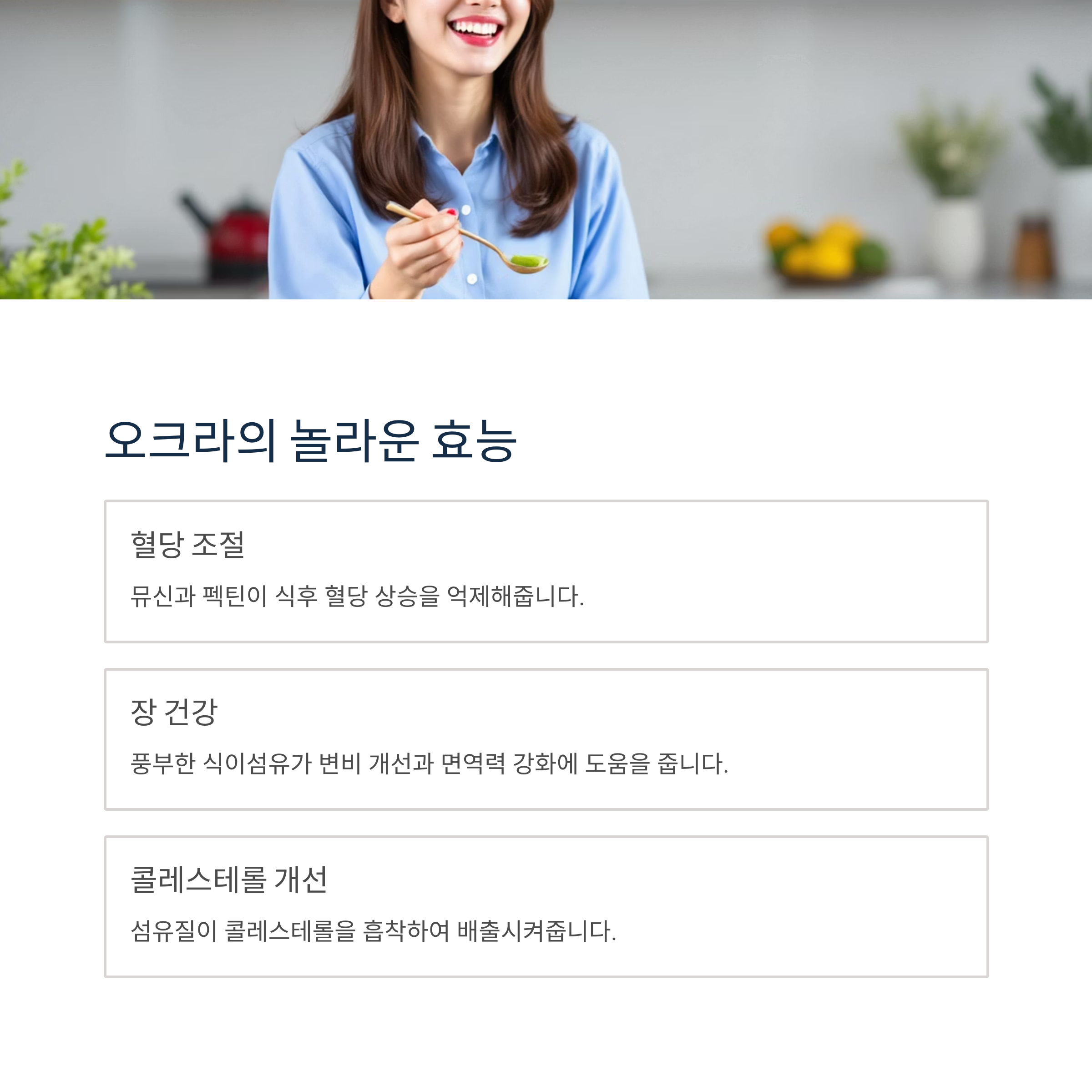 오크라의 놀라운 효능, 어떤 것들이 있을까요