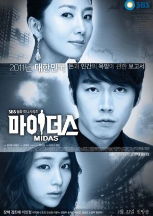 금융, 주식 관련 드라마 마이더스 다시보기 추천