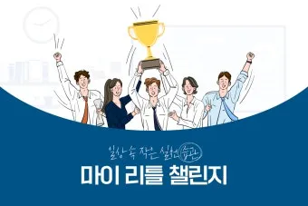 챌린지 뜻 5가지 상황별 해석과 예문_13