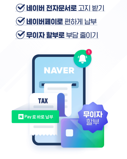 2024 자동차세 조회 납부 방법