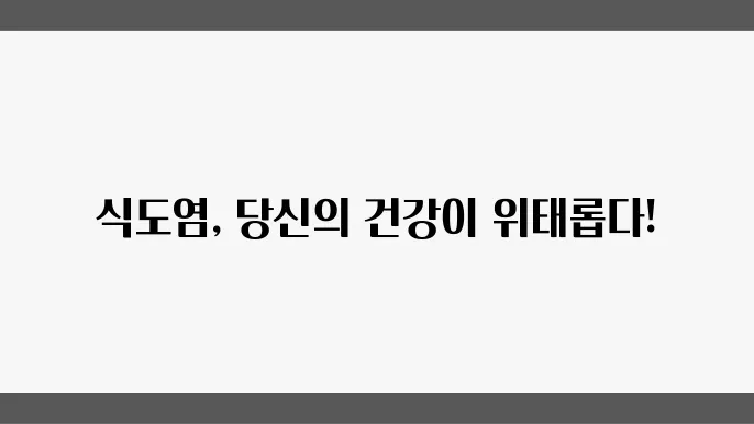 식돀엽: 원인, 증상, 그리영을 해 하게 밝더라