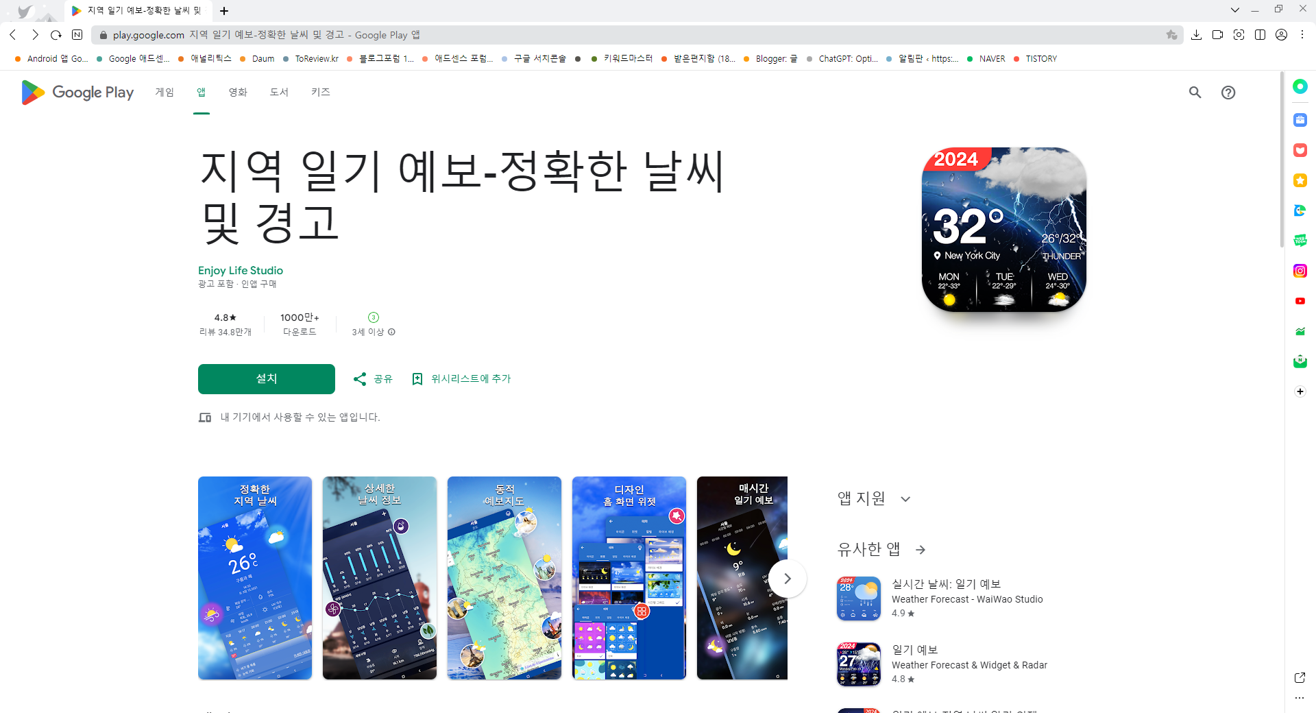 지역 일기 예보 앱, 오늘 날씨, 내일 날씨, 주간 날씨 예보 보기