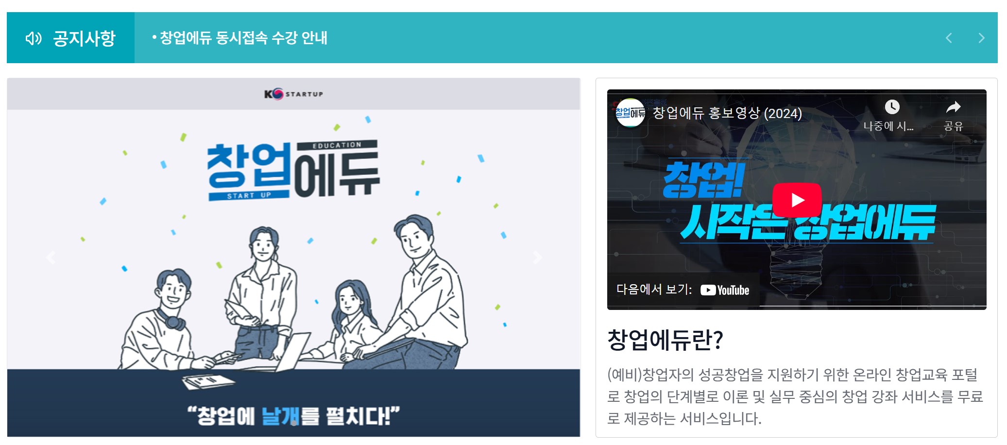 K-Startup 온라인 창업 교육 수강 방법