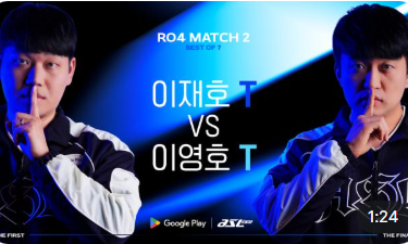 ASL 시즌21 결승