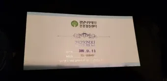 건강검진권 선물 혈액검사 내시경 초음파 병원 선택과 예약 준비 가이드_2