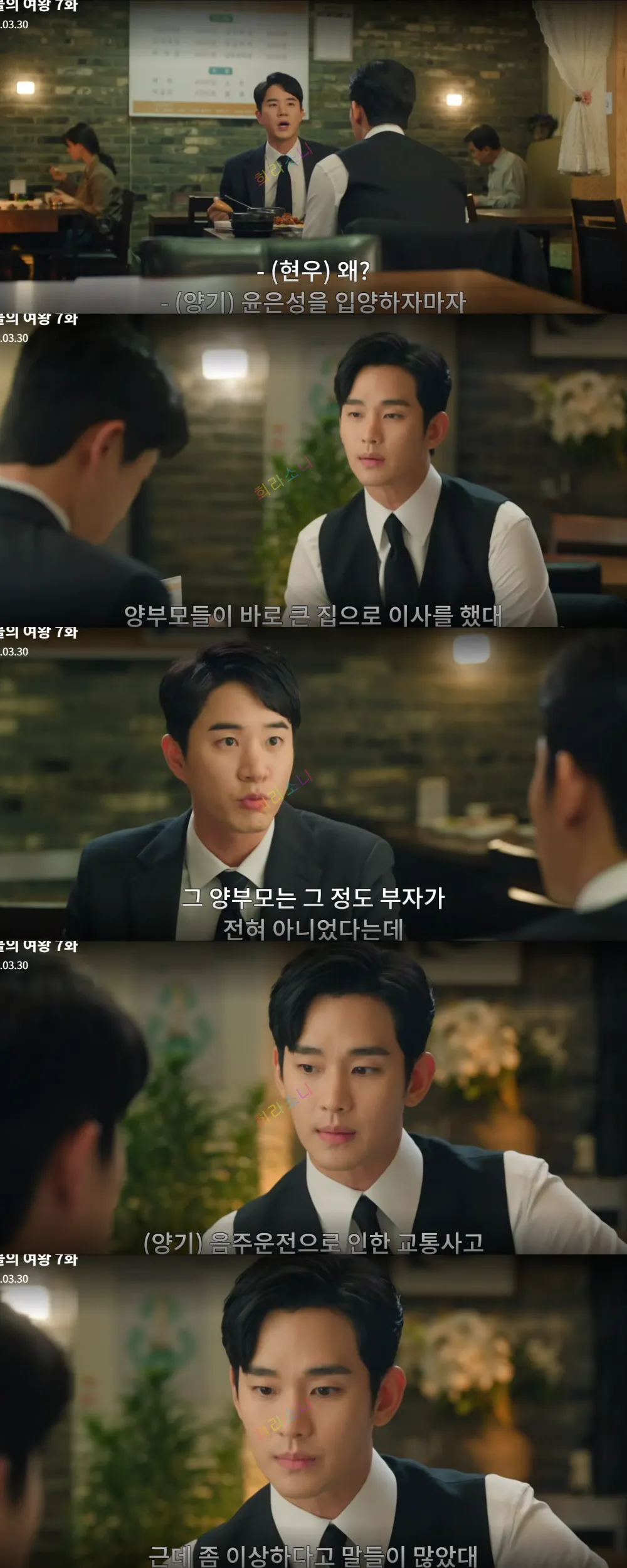 현우에게 은성의 어린 시절에 대해 얘기하는 양기