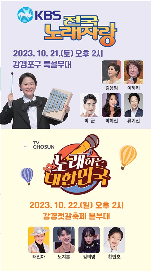 강경젓갈축제전국노래자랑