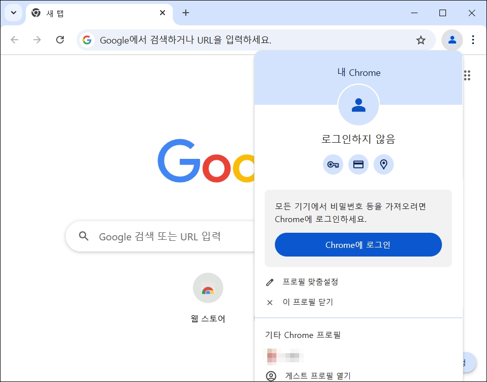 다른 프로필 설정
