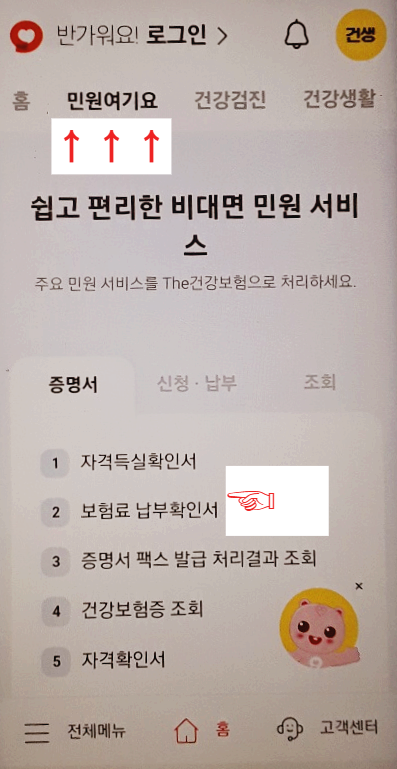 건강보험료 납부확인서 온라인 발급 받는 방법