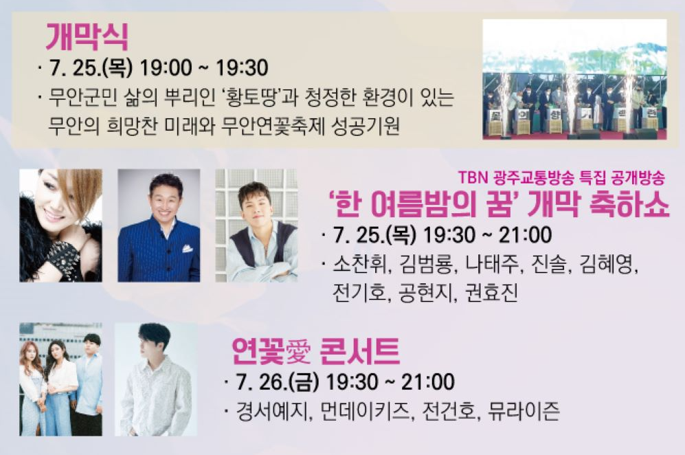 무안 연꽃축제