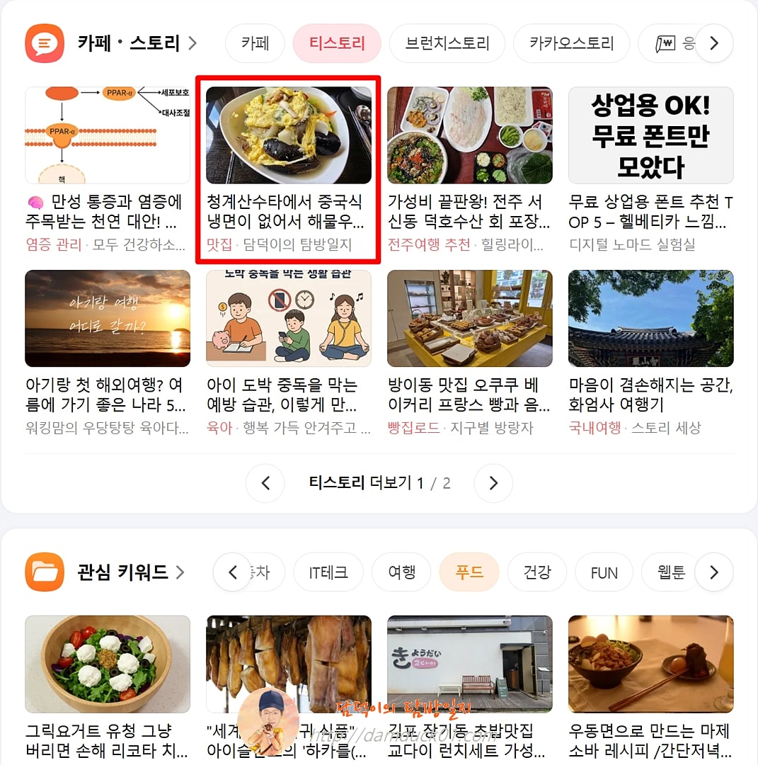 2025년 5월 22일 다음 PC 티스토리 채널