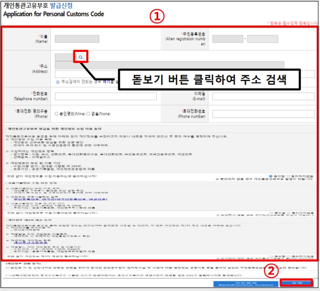 관세청 통관번호 조회 발급방법