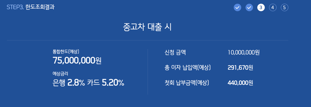 신한마이카대출한도조회결과화면