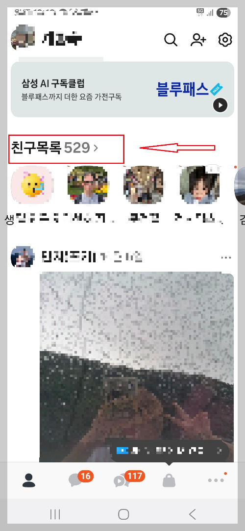 카톡 신기능