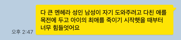 카카오톡 캡처 일부
-
다 큰 멘헤라 성인 남성이 자기 도와주려고 다친 애를 목전에 두고 아이의 최애를 죽이기 시작햇을 때부터 너무 힘들엇어요