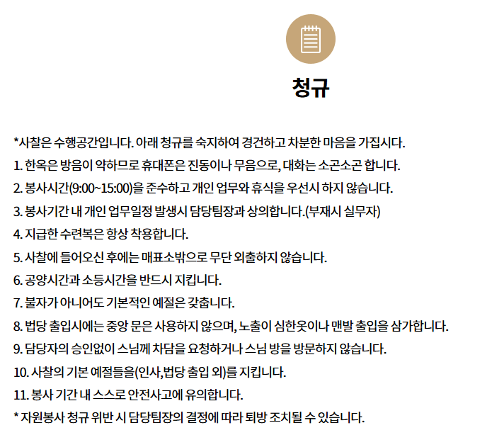 전등사 템플스테이