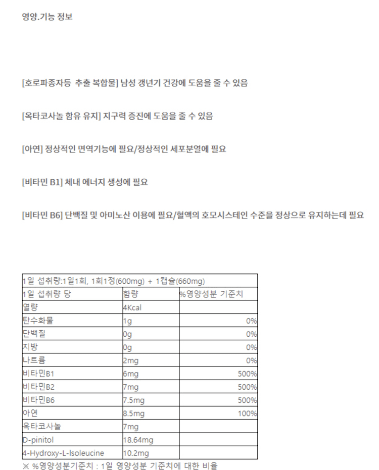 힘찬남자 성분 정보