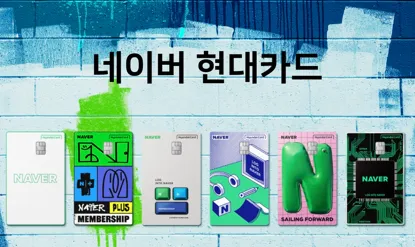 네이버 현대카드 디자인 6종