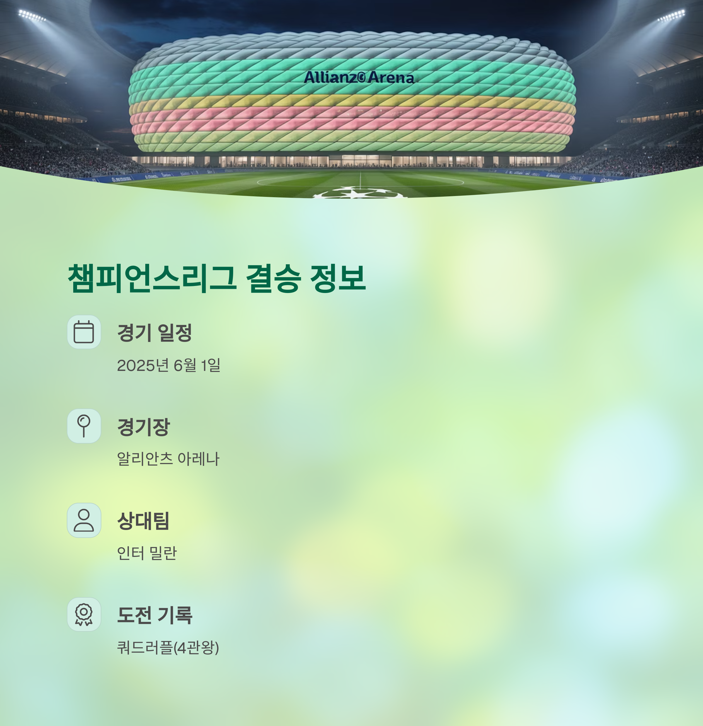 챔스