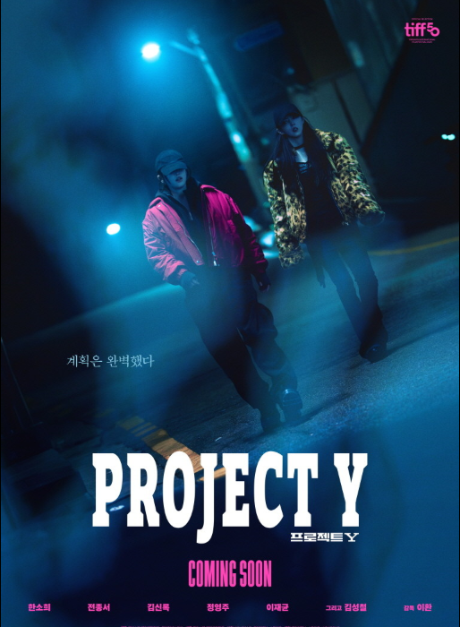 프로젝트 Y