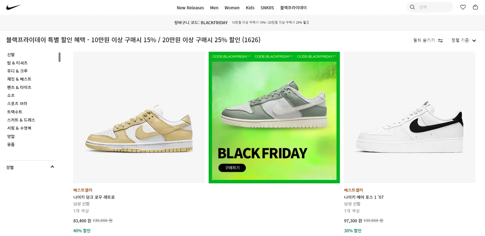 나이키 블랙프라이데이